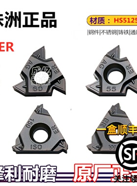 株洲哈德斯通数控外螺纹16ER AG60 200 11W14BSPT HS5125牙车刀头