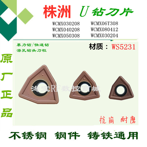 株洲华锐哈德斯通数控刀片