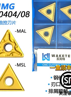 三角双面数控刀片断削用TNMG160408-MAL -MSL WM6020黄色钢件专用