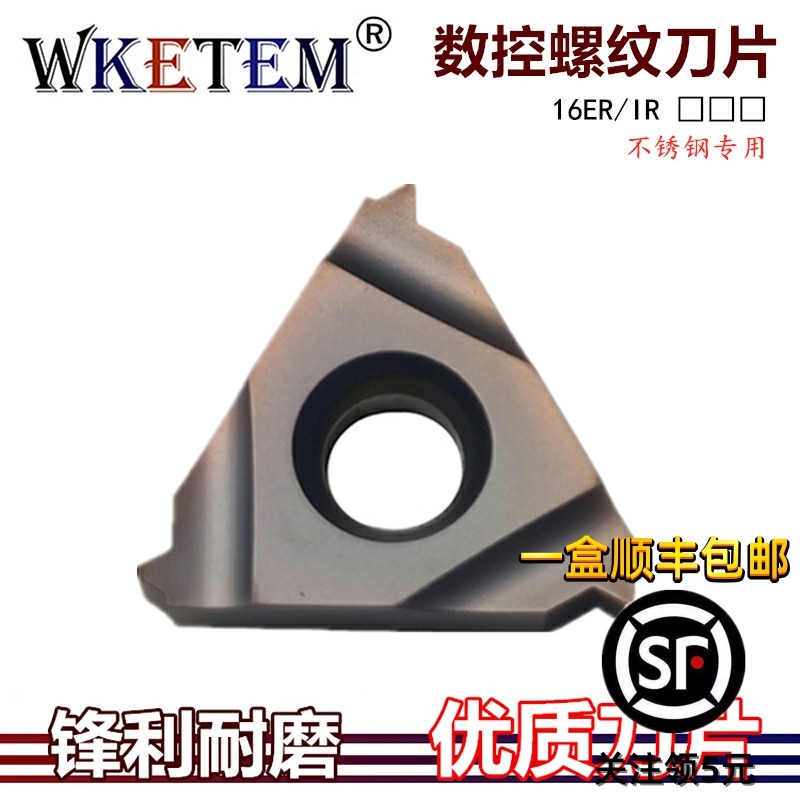 WKETEM不锈钢数控螺纹刀片