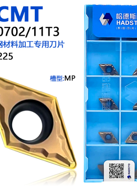 株洲哈德斯通菱形数控刀片 DCMT070204-MP HS7225 不锈钢加工专用
