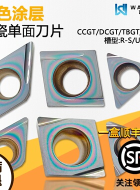 彩色涂层高光高硬陶瓷单面数控刀片 DCGT070202R-U WM22 钢件加工