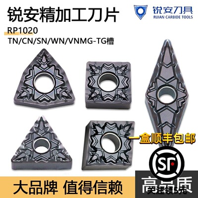 锐安双面精加工数控刀片