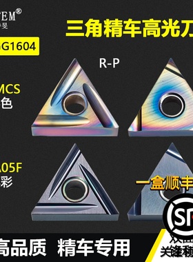 三角精车高光数控刀片高硬涂层断屑强 TNGG160402R-F WMCS JGA05F