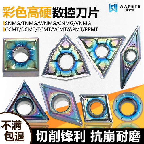 彩色高硬数控车刀头CCMT