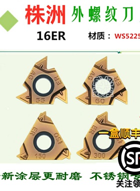 哈德外螺纹牙刀片16ER 100 150AG60 11BSPT HS5225管螺纹刀公英制