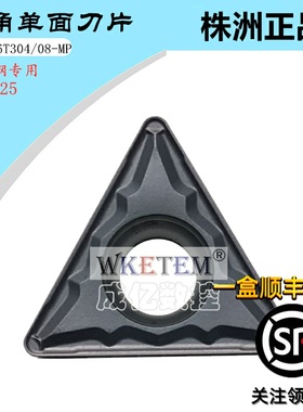 株洲哈德斯通数控刀片镗内孔刀TCMT16T304 08MP HS7125不锈钢三角