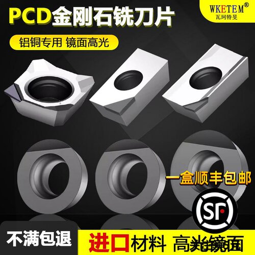 高光数控PCD金刚石铣刀片