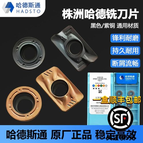 哈德斯通数控刀片耐磨断屑流畅
