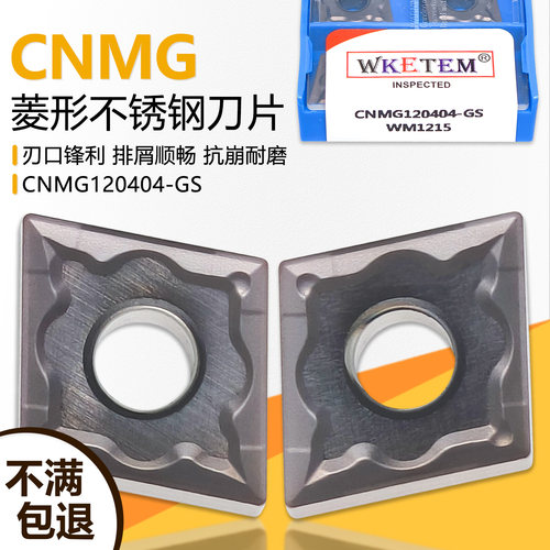 数控刀片菱形双面CNMG
