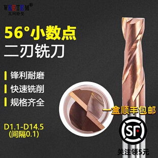 56度小数点钨钢硬质合金二刃加长直柄立铣刀合金钢D1.1 D14.5