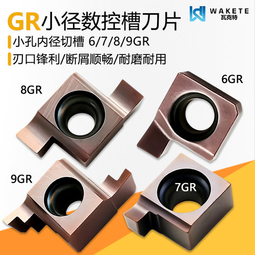 小孔内径数控槽刀片7GR