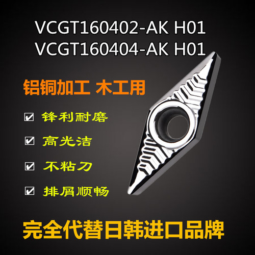 数控铝用刀片VCGT160402 VCGT160404-AK 35度菱形木工用刀粒刀头