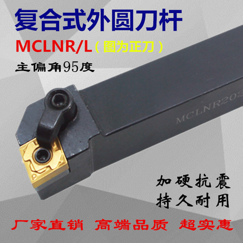 数控车刀杆95度外圆车刀MCLNR2020K12/2525M12/3232P12机夹车刀杆