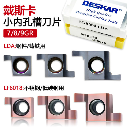 戴斯卡小内孔数控槽刀片7GR