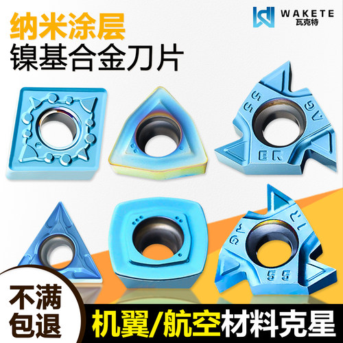 镍基合金数控刀片纳米涂层