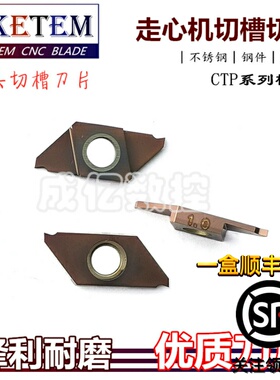 不锈钢双头数控切槽刀片CTP07/10/15/20FRN平口 FR斜口走心机割槽