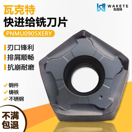双面五角快进给数控铣刀片