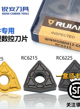 瑞安锐安桃型双面数控刀片 WNMG080404-GM RC6125黄色钢件 RC6225