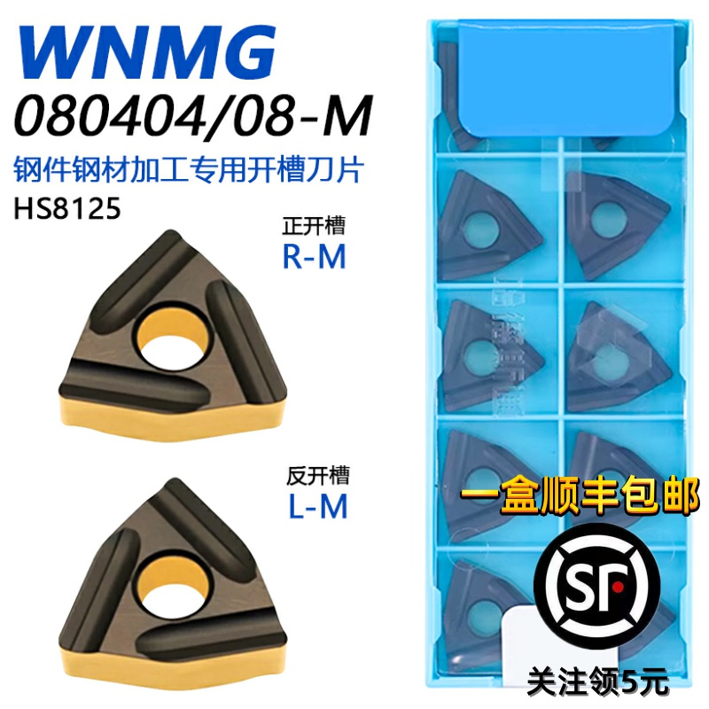 开槽数控刀片WNMG080404R-ML-M