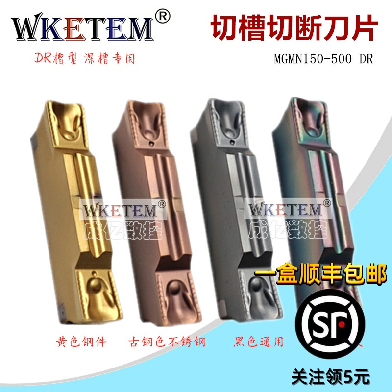 WKETEM数控切槽刀片MGMN200 300 400 500-DR磨制彩色淬火割槽刀粒