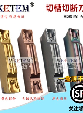 WKETEM数控切槽刀片MGMN200 300 400 500-DR磨制彩色淬火割槽刀粒