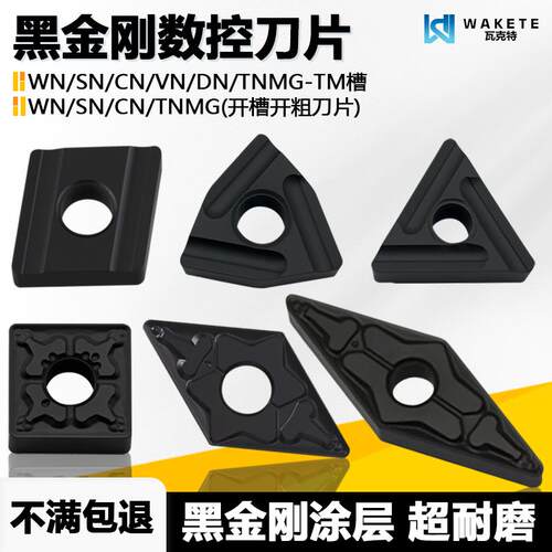 黑金刚涂层数控刀片钢件专用
