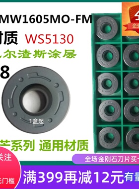 株洲哈德斯通数控铣刀片RDMW1605MO-FM WS5130R8不锈钢合金圆铣刀