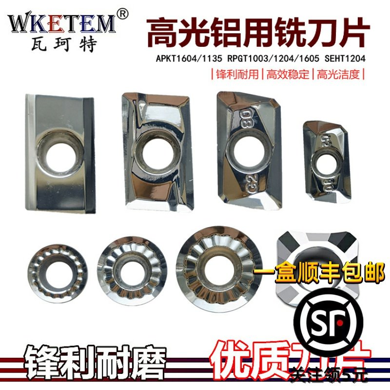 WKETEM铝用数控铣刀片APKT1604