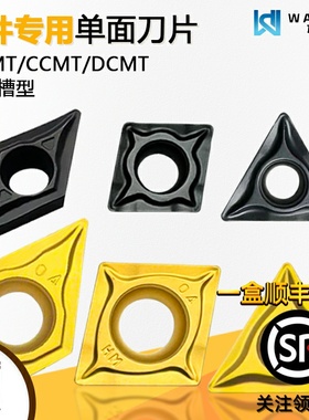 单面数控刀片 TCMT110204-HM WMC251黄色钢件加工 WMC252黑色钢件
