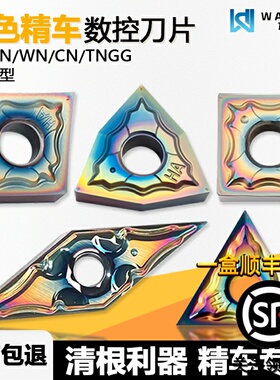 彩色淬火数控刀片精车专用清根利器VNGG160401-HA WMAS不锈钢钢件