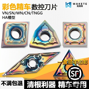彩色淬火数控刀片精车专用清根利器VNGG160401-HA WMAS不锈钢钢件
