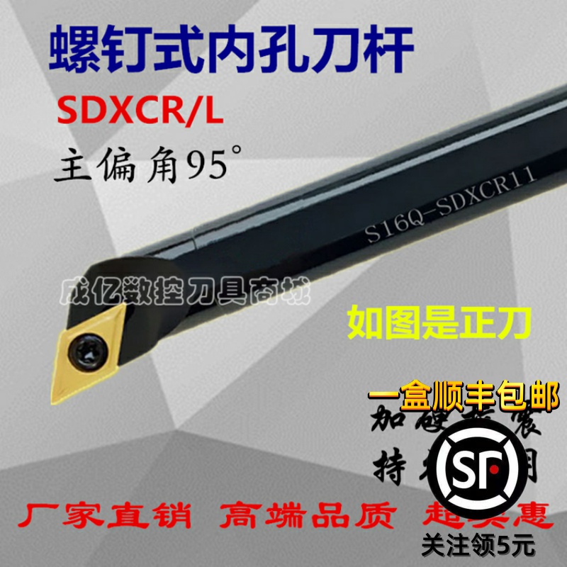 95度数控刀杆内孔镗孔刀S08K/S10K/S12M/S16Q-SDXCR/L07/11机夹刀