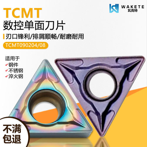 TCMT09三角内孔数控刀片锋利耐磨