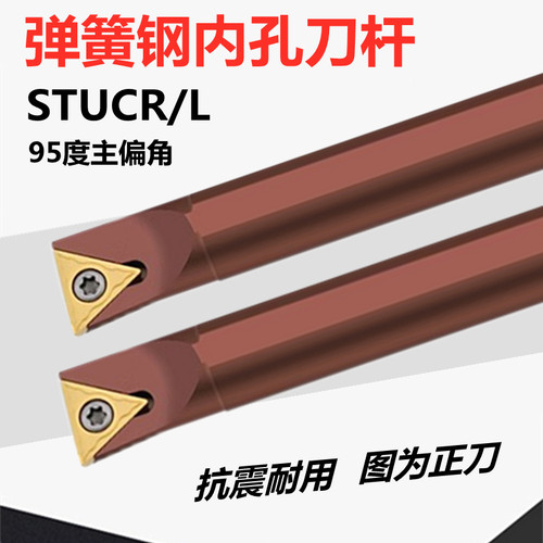 弹簧钢95度数控内孔刀STUCR抗震