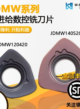 快进给数控铣刀片粗车高硬用 JDMW120420ZDER WM1225加工中心刀片