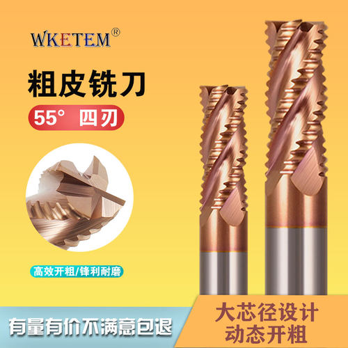 56度钨钢粗皮铣刀4刃涂层钢用