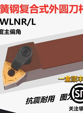 弹簧钢数控刀杆95度外圆MWLNR1616H08 2020K08 2525M08桃形刀端面