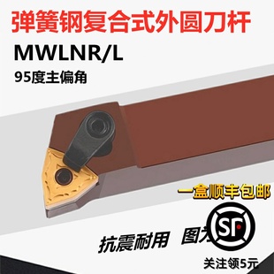 弹簧钢数控刀杆95度外圆MWLNR1616H08 2020K08 2525M08桃形刀端面