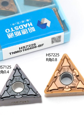 株洲哈德斯通三角双面数控刀片TNMG160404-BF HS7225不锈钢HS7125