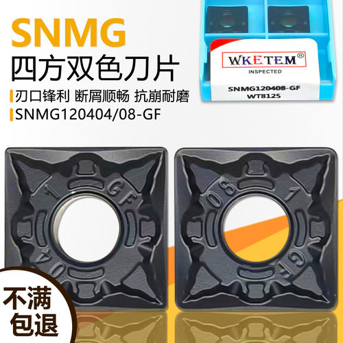 瓦克特SNMG双色钢件刀片锋利断屑