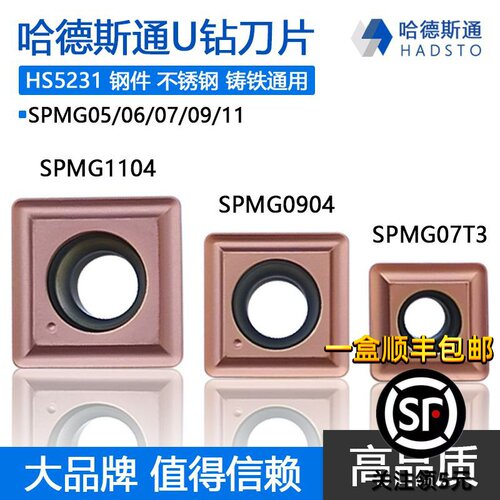 哈德斯通数控U钻刀片通用加工