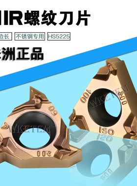 株洲哈德斯通内孔牙刀粒螺纹刀片不锈钢11IR1.0ISOA55 A60 HS5225