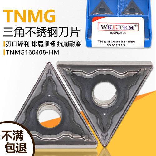 双面三角数控刀片TNMG