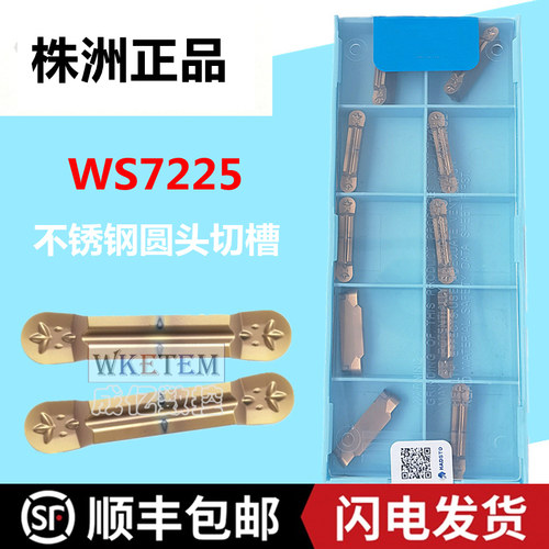 株洲华锐顽石哈德斯通数控刀片