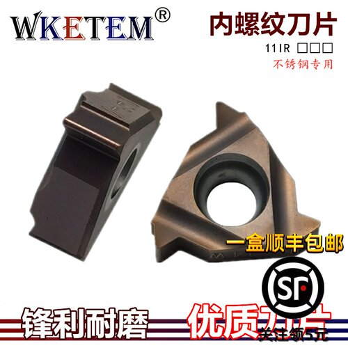 WKETEM不锈钢数控螺纹刀片