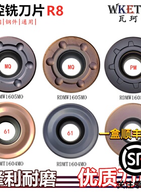 不锈钢数控铣刀片RDMT1604MO RDMW1605MO RCMX1606MO机夹圆R8铣刀
