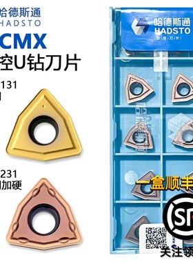 株洲哈德斯通U钻数控刀片WCMX030204 HS5131钢件不锈钢通用HS5231
