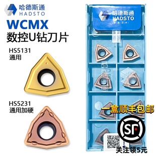 株洲哈德斯通U钻数控刀片WCMX030204 HS5131钢件不锈钢通用HS5231