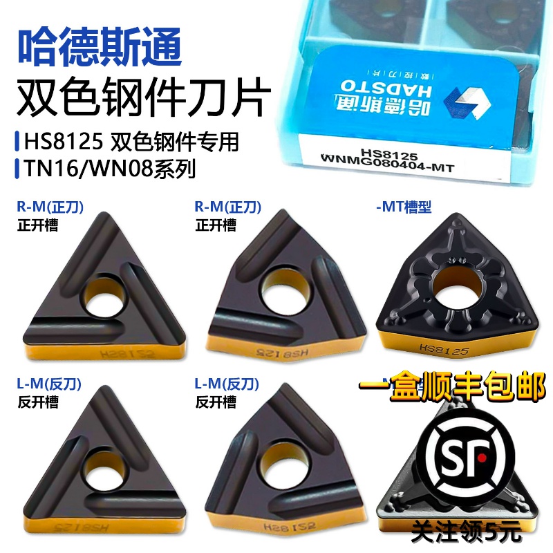 哈德斯通桃型三角刀片双色耐磨